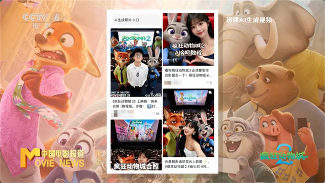 《疯狂动物城2》累计票房破21亿 AI合影破圈了！