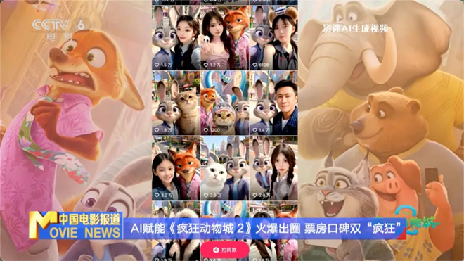 《疯狂动物城2》累计票房破21亿 AI合影破圈了！