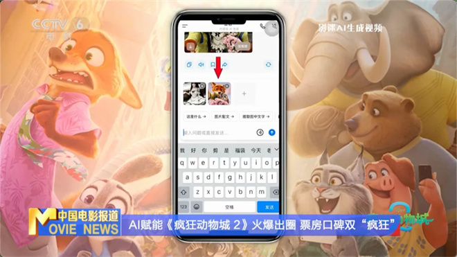 《疯狂动物城2》累计票房破21亿 AI合影破圈了！
