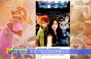 《疯狂动物城2》累计票房破21亿 AI合影破圈了！