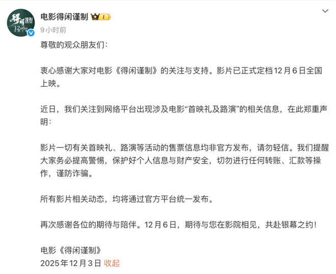 《得闲谨制》首映礼受关注 映后活动不能这么闹!