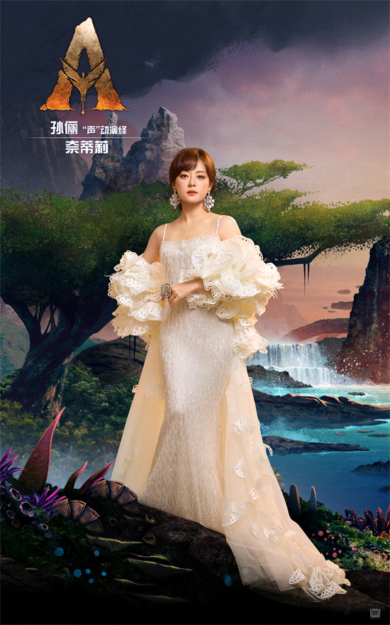 《阿凡达3》曝中配阵容！邓超孙俪黄轩章子怡齐聚