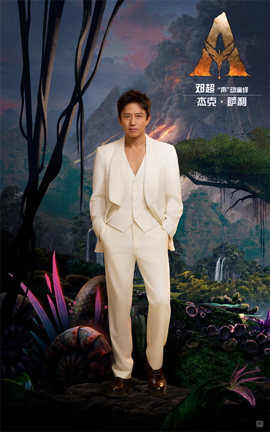 《阿凡达3》曝中配阵容！邓超孙俪黄轩章子怡齐聚