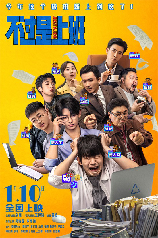 《不过是上班》首曝预告 牛马血泪控诉上班N宗罪