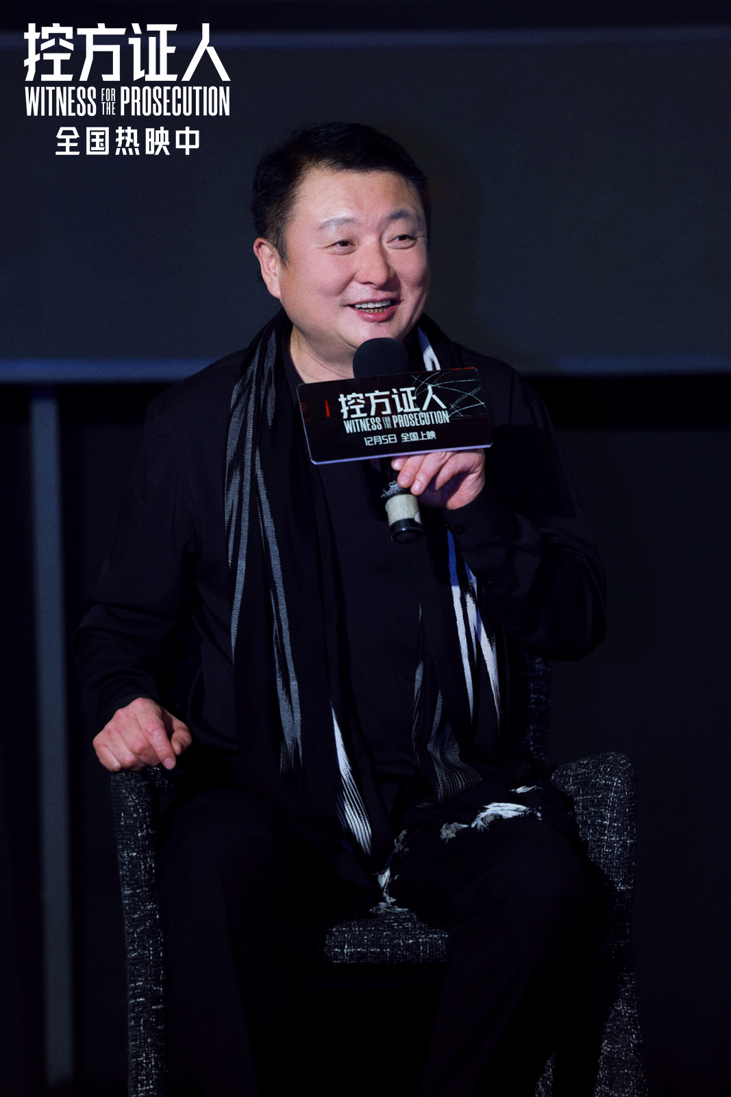 《控方证人》中国首映 上译厂艺术家诠释银幕经典