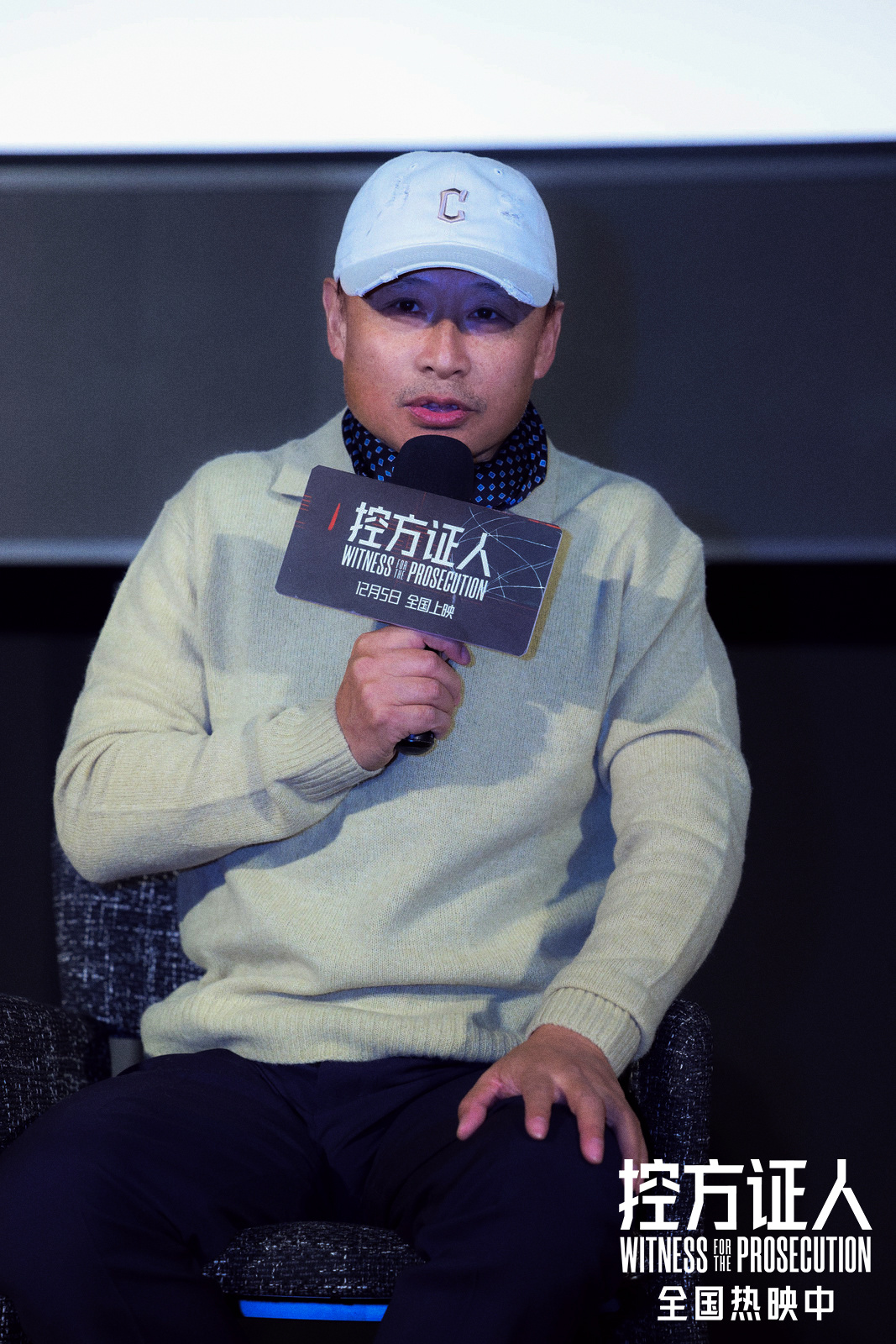 《控方证人》中国首映 上译厂艺术家诠释银幕经典