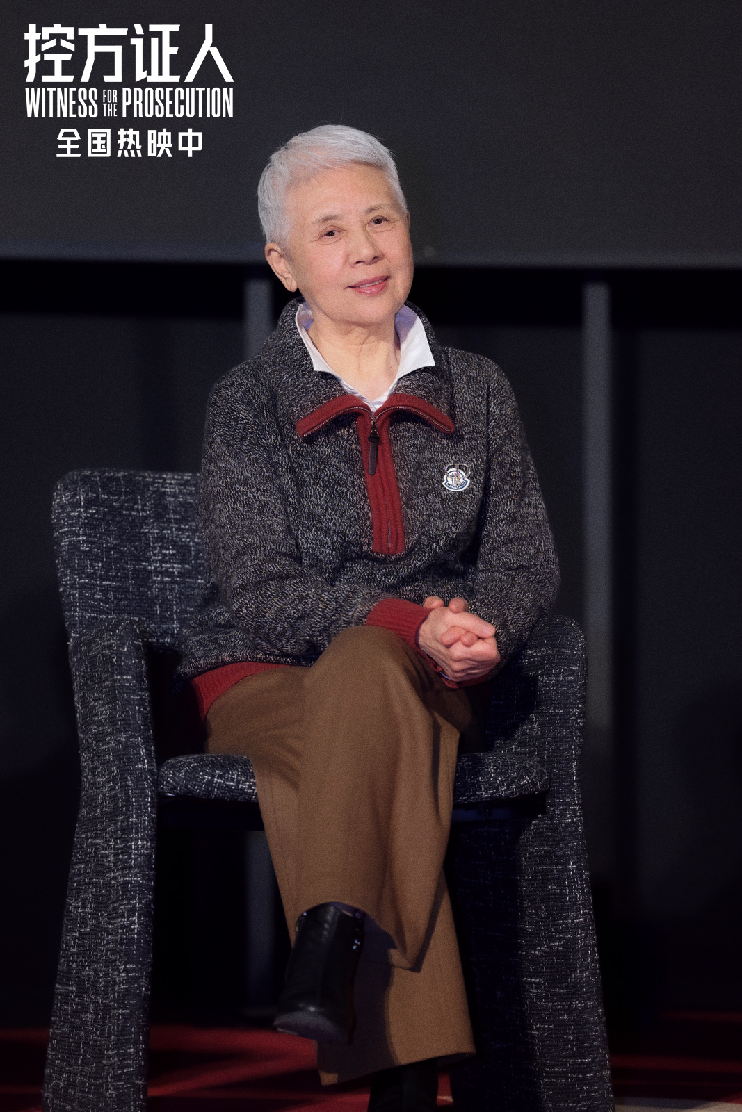 《控方证人》中国首映 上译厂艺术家诠释银幕经典