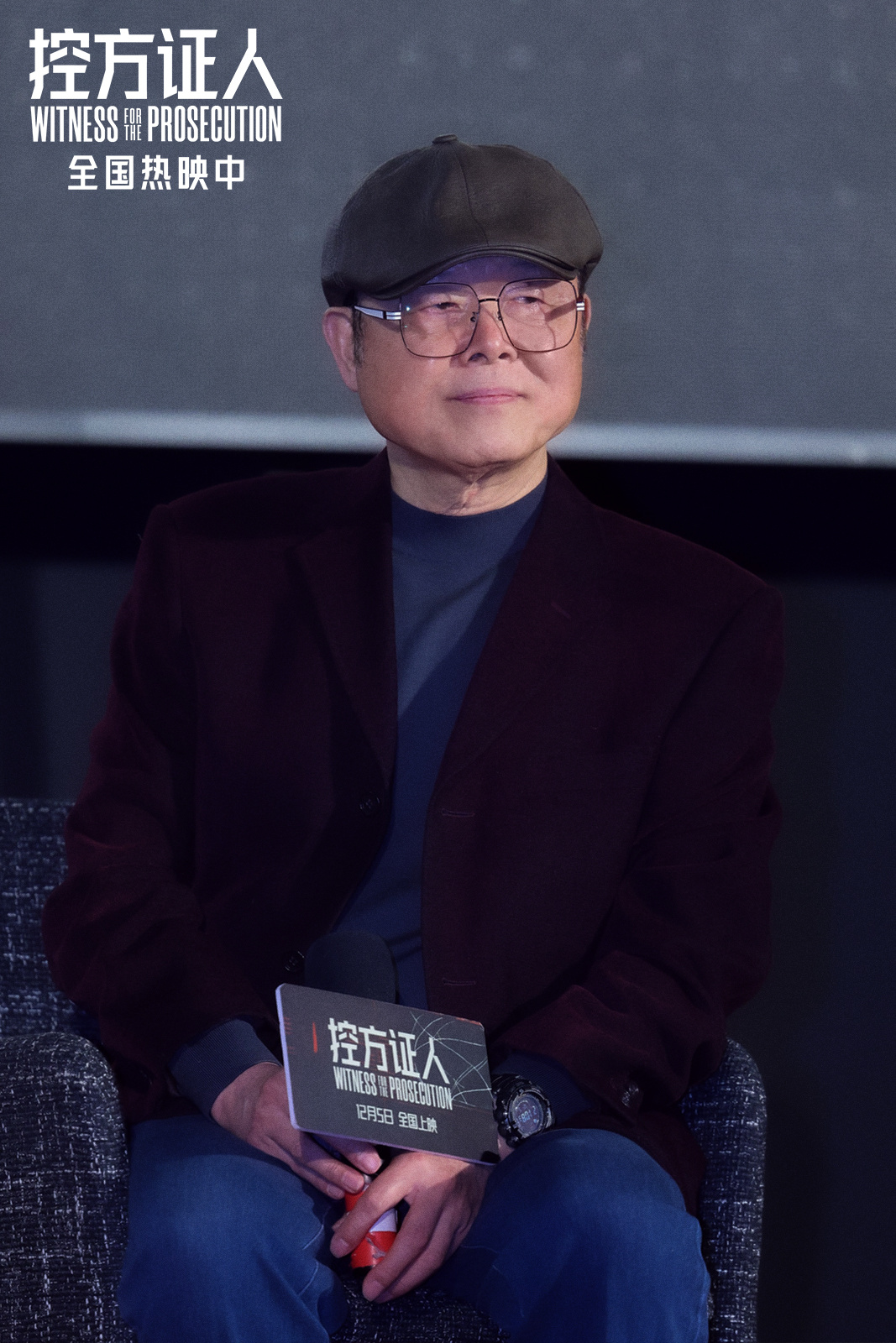 《控方证人》中国首映 上译厂艺术家诠释银幕经典