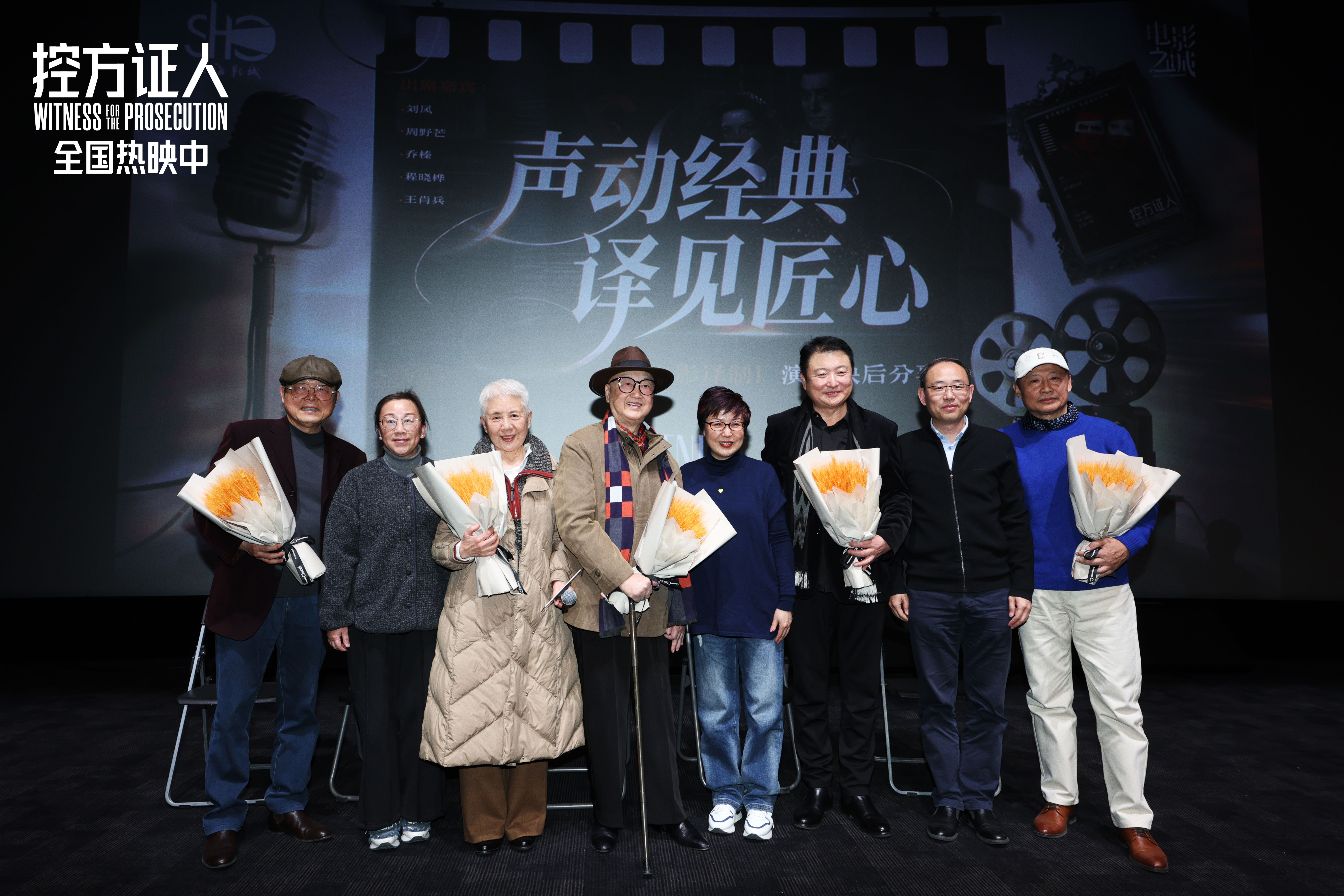 《控方证人》中国首映 上译厂艺术家诠释银幕经典