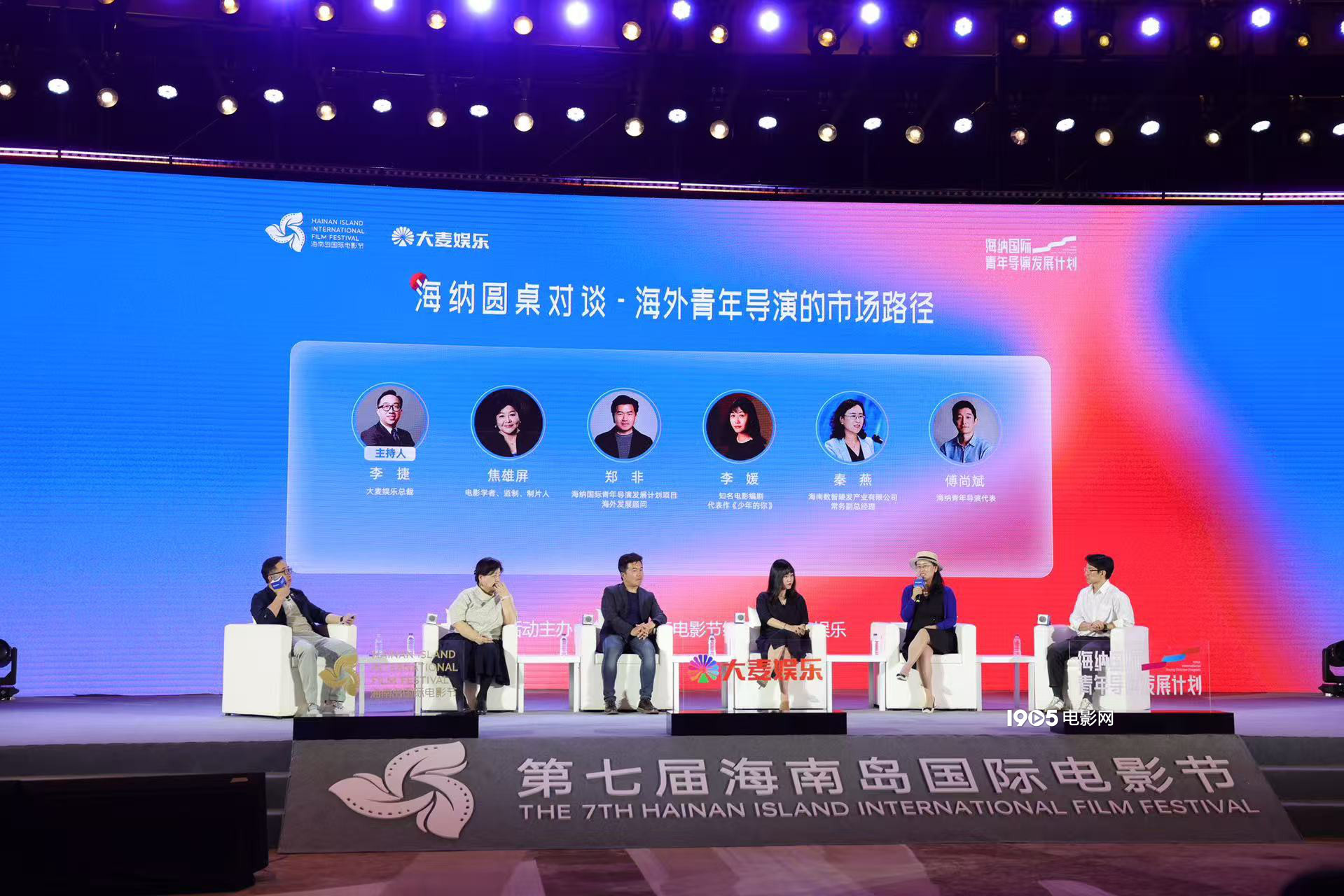 海纳圆桌论坛:焦雄屏李媛等为青年导演建言献策