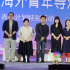 海纳圆桌论坛：焦雄屏李媛等为青年导演建言献策