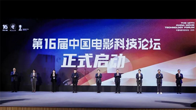 中国电影科技论坛举行 聚焦AIGC电影科技新浪潮 中国电影科技论坛举行 聚焦AIGC电影科技新浪潮