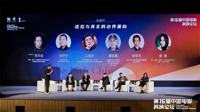 中国电影科技论坛举行 聚焦AIGC电影科技新浪潮 中国电影科技论坛举行 聚焦AIGC电影科技新浪潮
