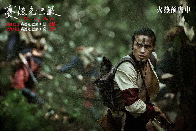 中国台湾抗日史诗《赛德克·巴莱》发布片尾曲MV