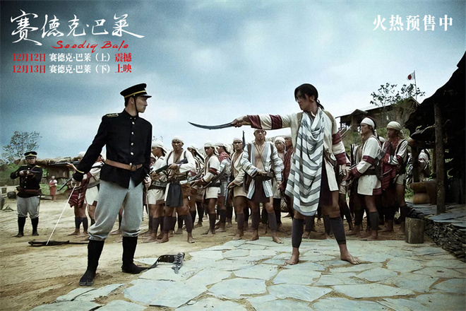 中国台湾抗日史诗《赛德克·巴莱》发布片尾曲MV