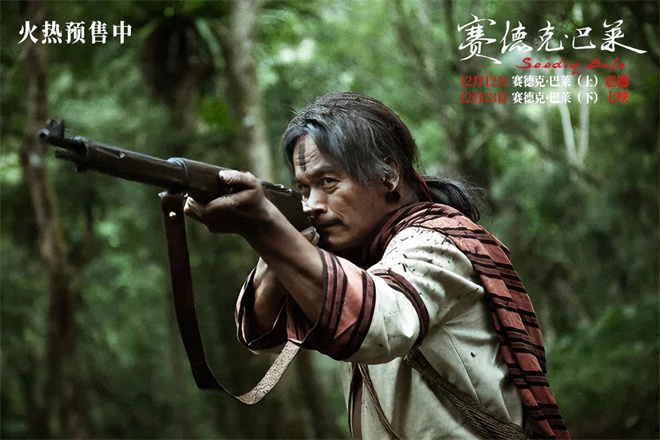 中国台湾抗日史诗《赛德克·巴莱》发布片尾曲MV