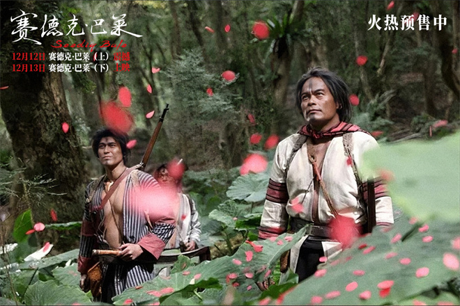 中国台湾抗日史诗《赛德克·巴莱》发布片尾曲MV