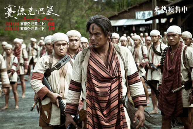中国台湾抗日史诗《赛德克·巴莱》发布片尾曲MV