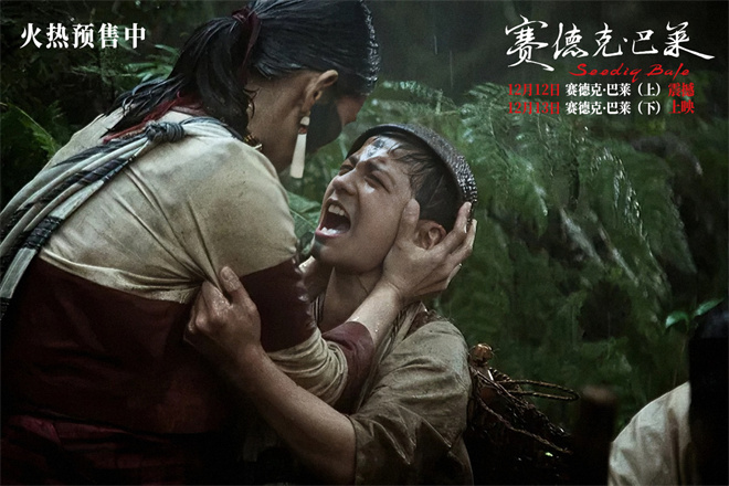 中国台湾抗日史诗《赛德克·巴莱》发布片尾曲MV