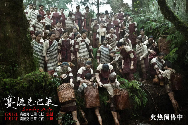 中国台湾抗日史诗《赛德克·巴莱》发布片尾曲MV