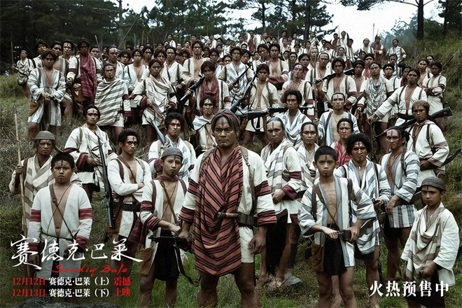 中国台湾抗日史诗《赛德克·巴莱》发布片尾曲MV