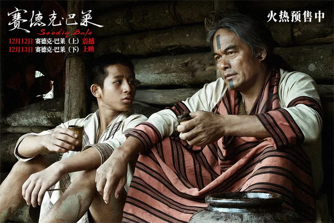 中国台湾抗日史诗《赛德克·巴莱》发布片尾曲MV