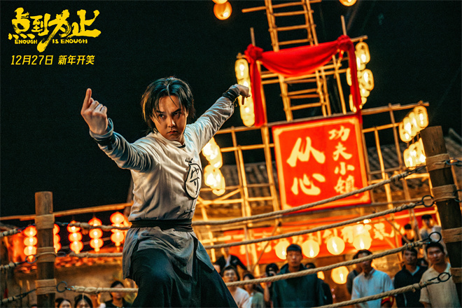 沈腾任艺术顾问!尹正新片《点到为止》定档12.27