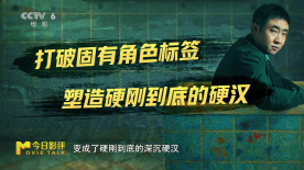 解读《金刚不坏》：乔杉颠覆过往，演绎硬汉形象