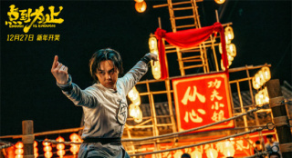 沈腾任艺术顾问！尹正新片《点到为止》定档12.27