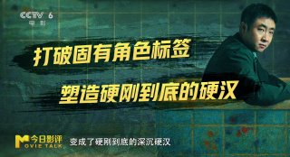 解读《金刚不坏》：乔杉颠覆过往，演绎硬汉形象
