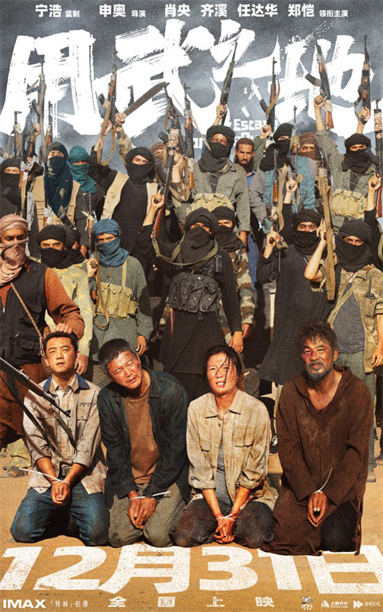 《用武之地》曝特辑 肖央齐溪境外遭绑架极限逃生