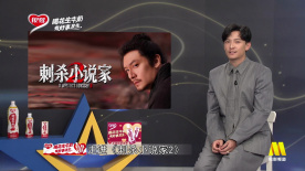 张震：通过《刺杀小说家2》传递东方美学