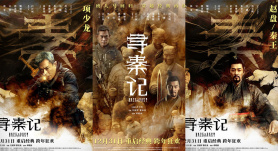 《寻秦记》定档12月31日！古天乐林峯宣萱银幕重逢