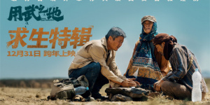 《用武之地》曝特辑 肖央齐溪境外遭绑架极限逃生