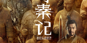 《寻秦记》定档12.31！古天乐林峯宣萱银幕重逢