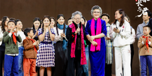 歌剧《青春长与君》首演 原型黄会林惊喜亮相谢幕