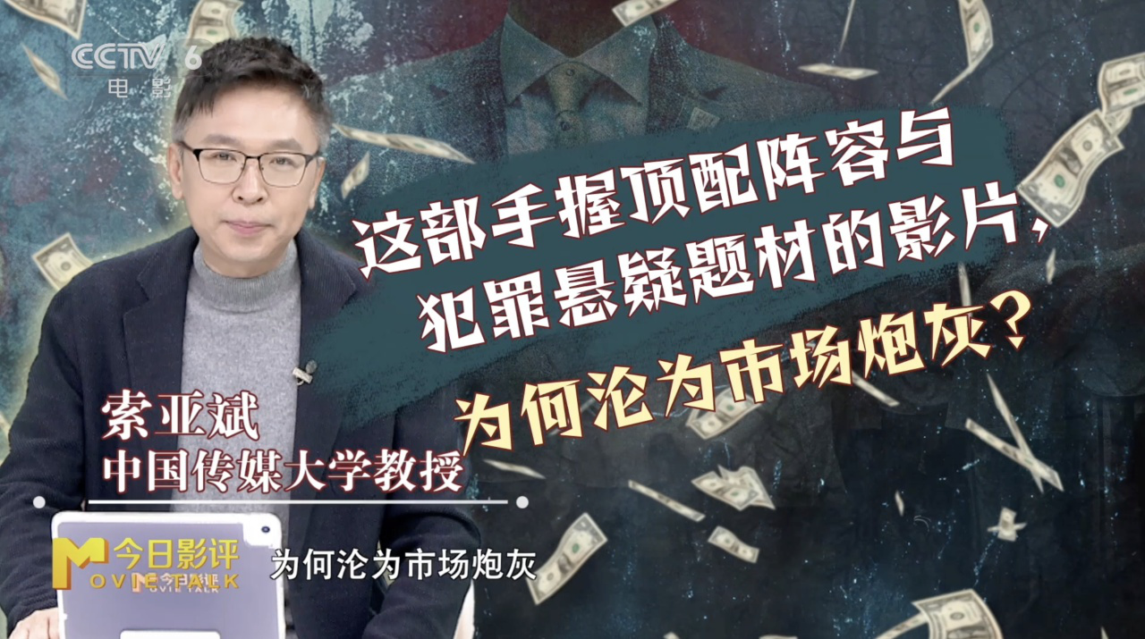 电影《内幕》集齐三大戏骨，为何沦为市场炮灰？