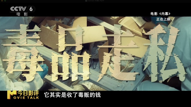 电影《内幕》集齐三大戏骨，为何沦为市场炮灰？