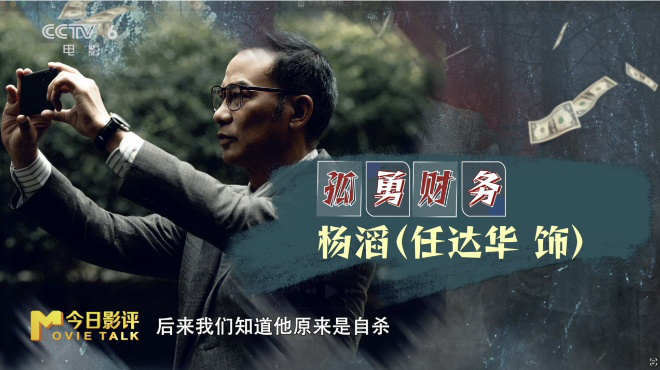 电影《内幕》集齐三大戏骨，为何沦为市场炮灰？