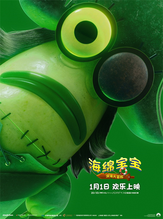 勇闯幽冥海域!《海绵宝宝：深海大冒险》角色海报