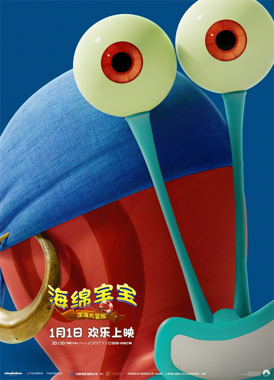 勇闯幽冥海域!《海绵宝宝：深海大冒险》角色海报