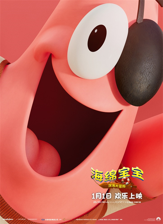 勇闯幽冥海域!《海绵宝宝：深海大冒险》角色海报