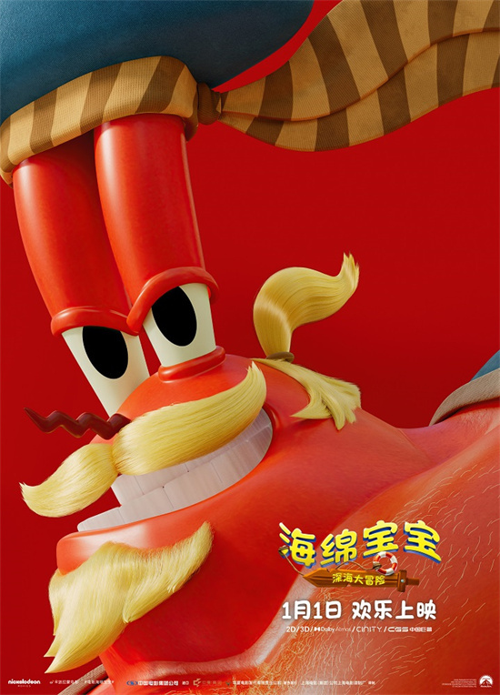 勇闯幽冥海域!《海绵宝宝：深海大冒险》角色海报