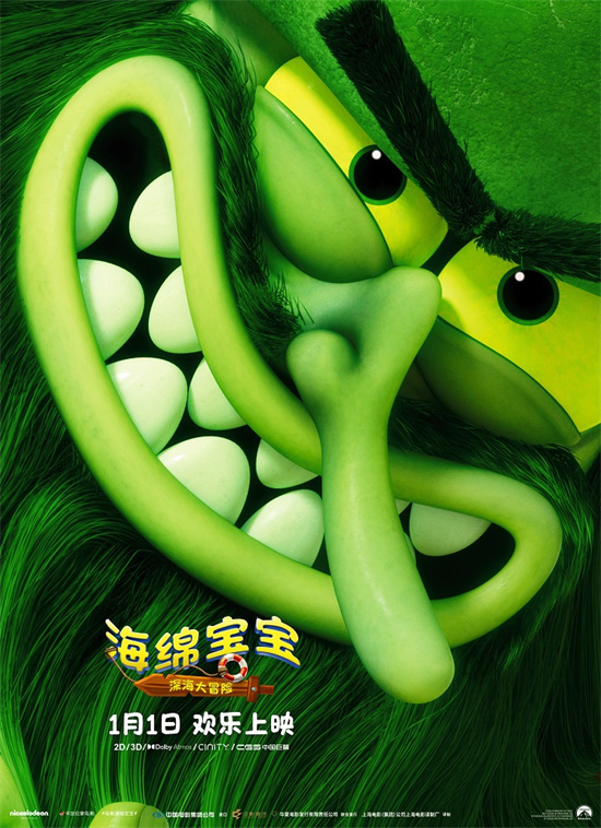 勇闯幽冥海域!《海绵宝宝：深海大冒险》角色海报