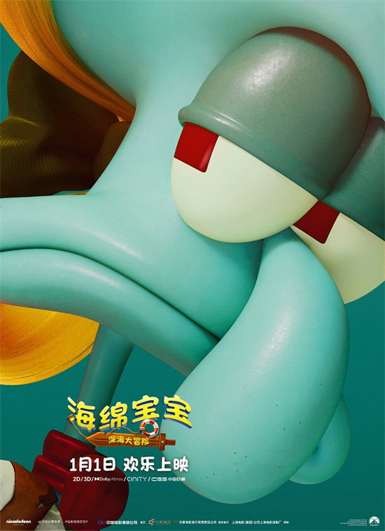 勇闯幽冥海域!《海绵宝宝：深海大冒险》角色海报