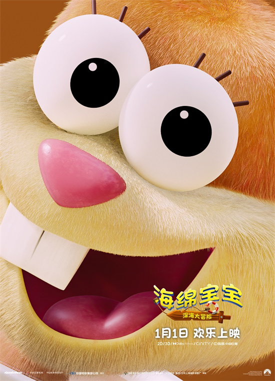 勇闯幽冥海域!《海绵宝宝：深海大冒险》角色海报