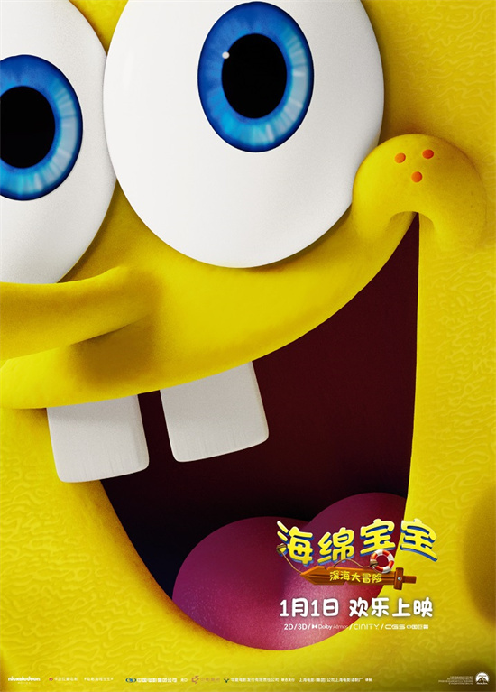 勇闯幽冥海域!《海绵宝宝：深海大冒险》角色海报
