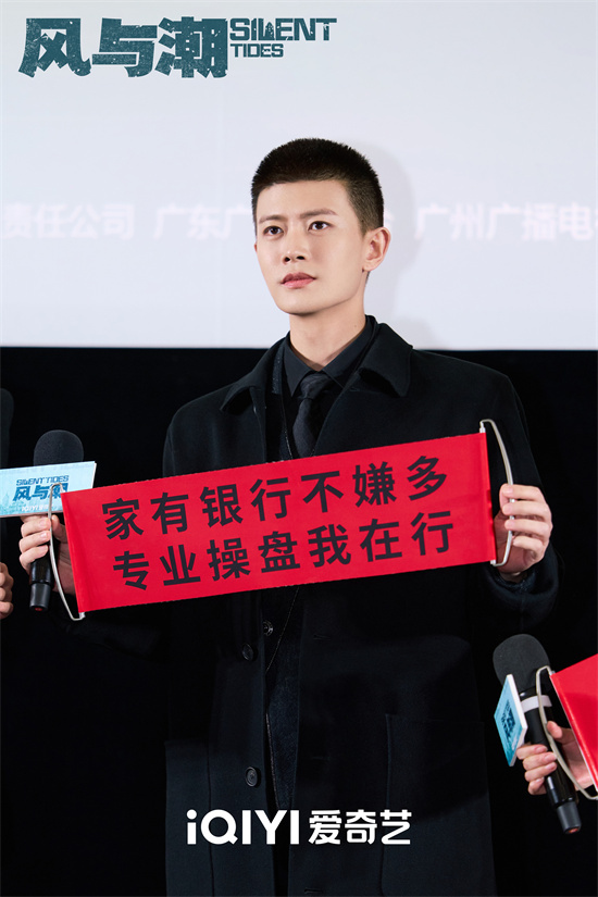 《风与潮》看片会 任嘉伦蓝盈莹李纯分享表演感受(图5) 《风与潮》看片会 任嘉伦蓝盈莹李纯分享表演感受(图5)