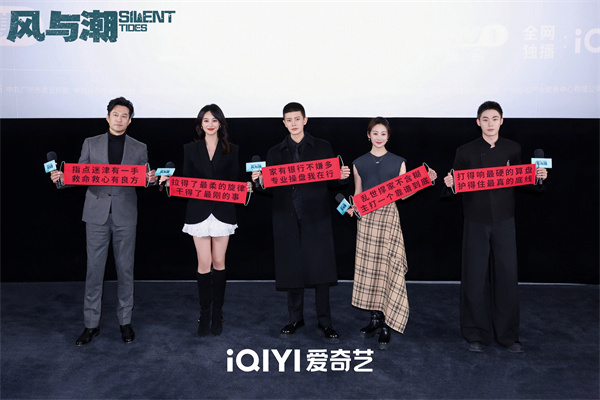 《风与潮》看片会 任嘉伦蓝盈莹李纯分享表演感受(图1) 《风与潮》看片会 任嘉伦蓝盈莹李纯分享表演感受(图1)