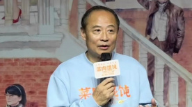 周野芒亮相《菜肉馄饨》路演 “展现五六十年代年龄层的面貌”